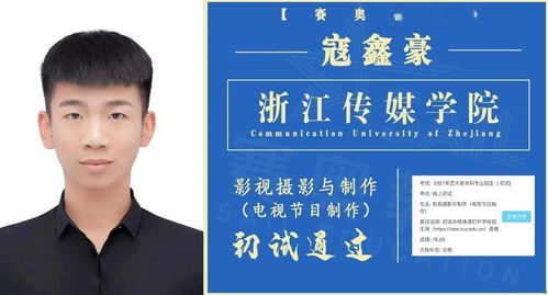 浙江傳媒學院初試榜單揭曉 賽奧教育共計通過38人次