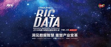 2016中國大數據創新應用大會將隆重召開，聚焦影視節目制作
