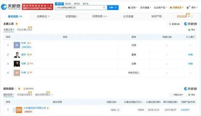 雷軍卸任背后 小米新增智能家居與美發(fā)飾品，跨界布局還是多元化試水？