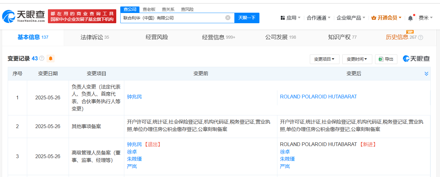 聯(lián)合利華中國(guó)市場(chǎng)高層“大換血” 美發(fā)飾品銷售迎變局